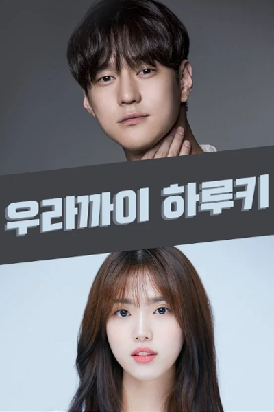 Watch the latest show Haruki Urakai with English subtitles for free in Asiaflix