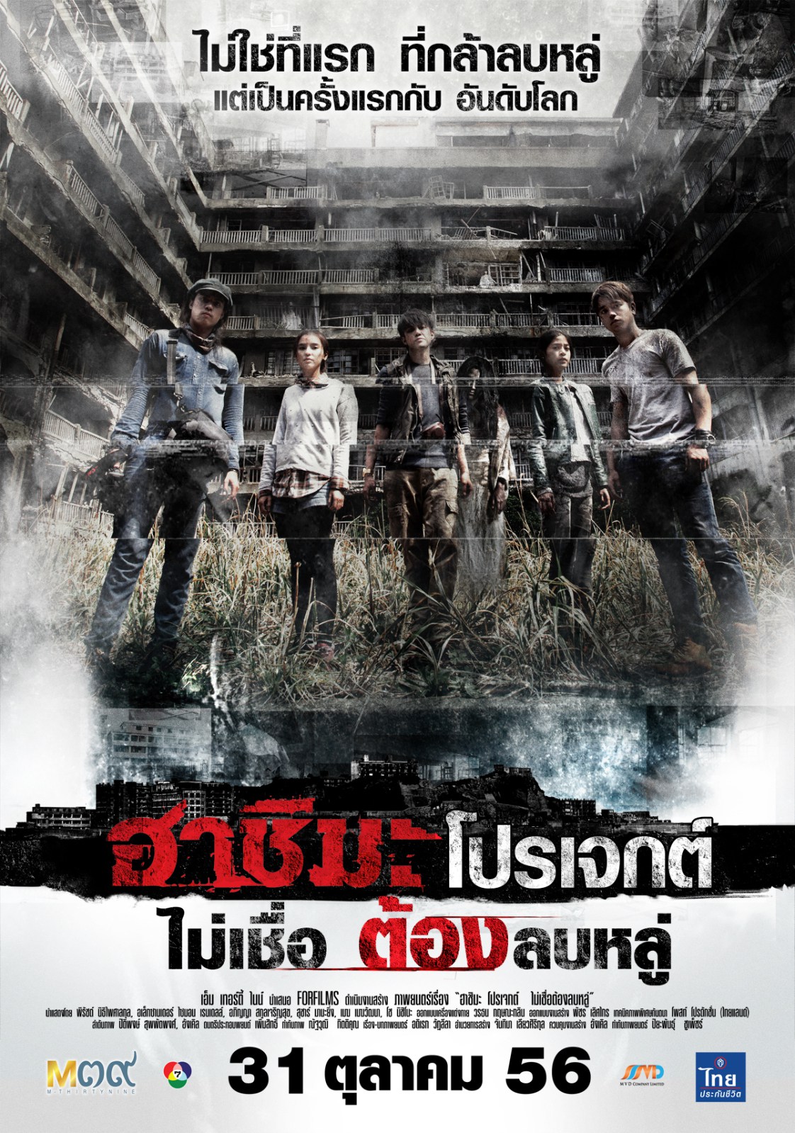 Watch the latest show Hashima Project Mai Chua Tong Loblou with English subtitles for free in Asiaflix