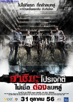Watch the latest show Hashima Project with English subtitles for free in Asiaflix