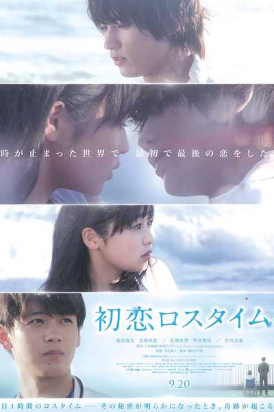 Watch the latest show Hatsukoi Loss Time with English subtitles for free in Asiaflix