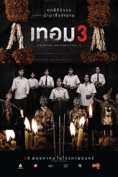Watch the latest show Haunted Universities Three with English subtitles for free in Asiaflix