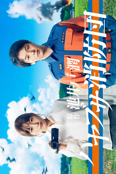 Watch the latest show Hayabusa Shobodan with English subtitles for free in Asiaflix