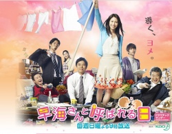 Watch the latest show Hayami san to Yobareru Hi with English subtitles for free in Asiaflix
