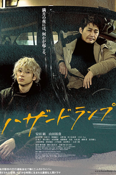 Watch the latest show Hazard Lamp with English subtitles for free in Asiaflix