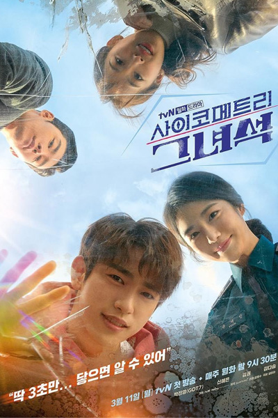 Watch the latest show He is Psychometric with English subtitles for free in Asiaflix