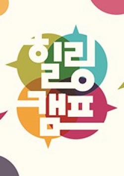 Watch the latest show Healing Camp with English subtitles for free in KissAsian