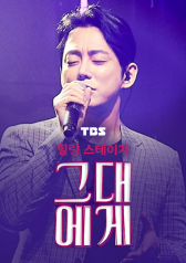 Watch the latest show Healing Stage 'Dear You' with English subtitles for free in KissAsian