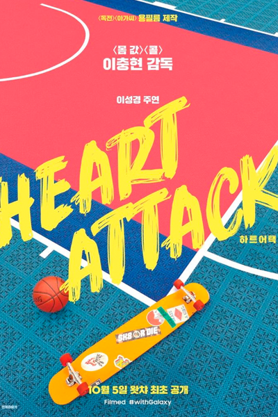 Watch the latest show Heart Attack with English subtitles for free in Asiaflix