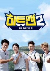 Watch the latest show Heart Man 2 Yamagata with English subtitles for free in KissAsian