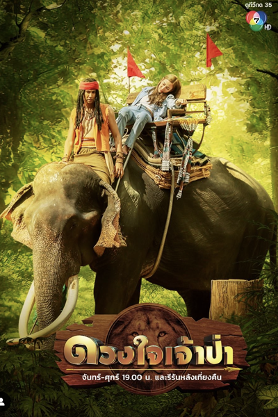 Watch the latest show Heart of the Jungle with English subtitles for free in Asiaflix