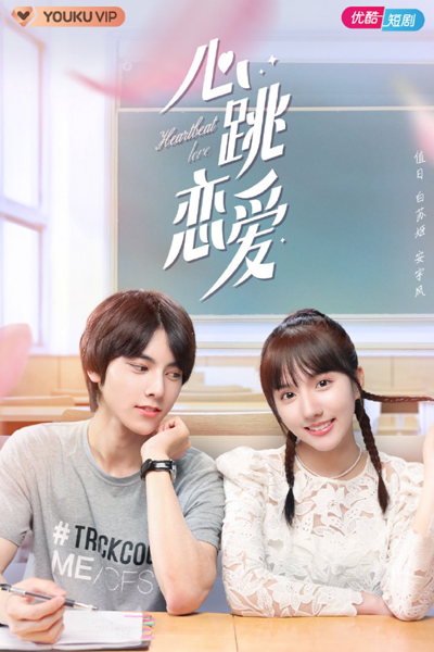 Watch the latest show Heartbeat Love with English subtitles for free in Asiaflix