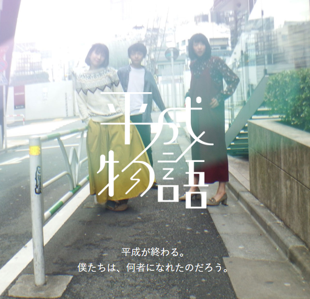 Watch the latest show Heisei monogatari with English subtitles for free in KissAsian