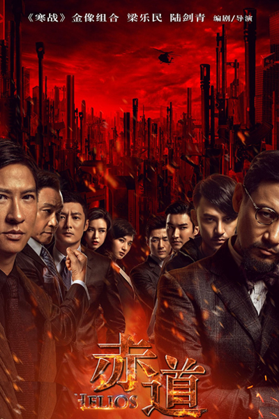 Watch the latest show Helios with English subtitles for free in Asiaflix