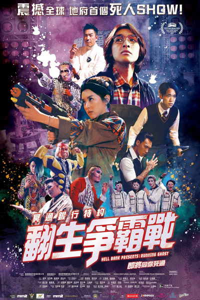 Watch the latest show Hell Bank Presents: Running Ghost with English subtitles for free in Asiaflix