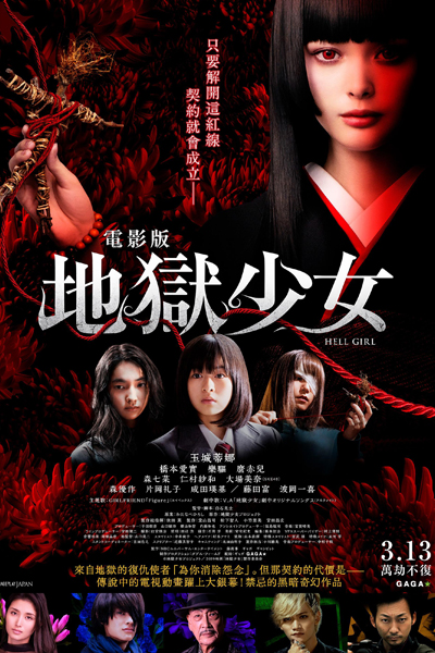 Watch the latest show Hell Girl with English subtitles for free in Asiaflix