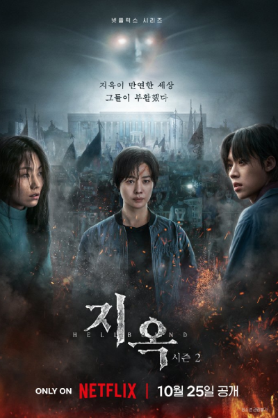 Watch the latest show Hellbound Season 2 with English subtitles for free in Asiaflix
