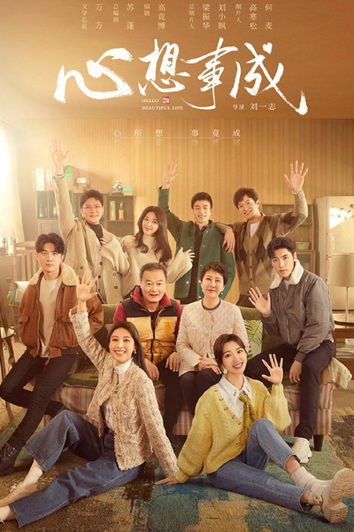 Watch the latest show Hello Beautiful Life with English subtitles for free in Asiaflix