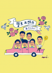 Watch the latest show Hello Friends with English subtitles for free in KissAsian
