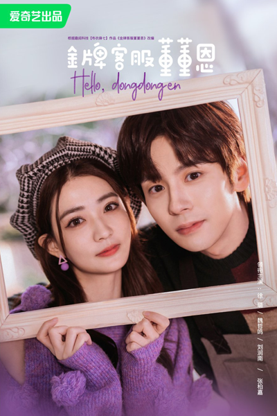 Watch the latest show Hello, I'm At Your Service with English subtitles for free in Asiaflix