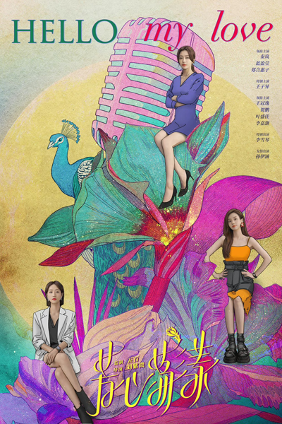 Watch the latest show Hello My Love with English subtitles for free in Asiaflix