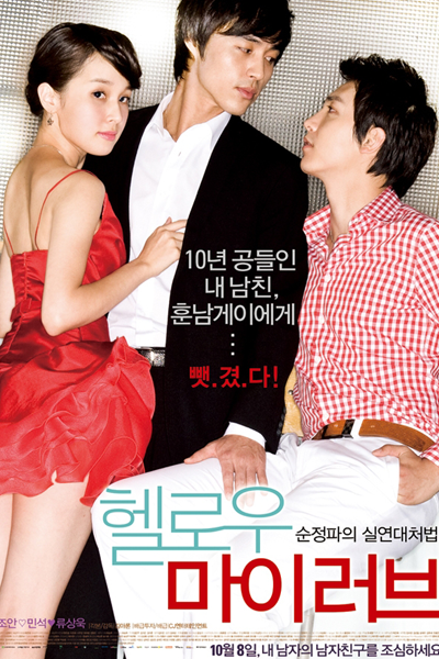 Watch the latest show Hello My Love with English subtitles for free in Asiaflix