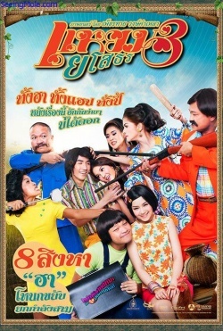Watch the latest show Hello Yasothorn 3 with English subtitles for free in KissAsian