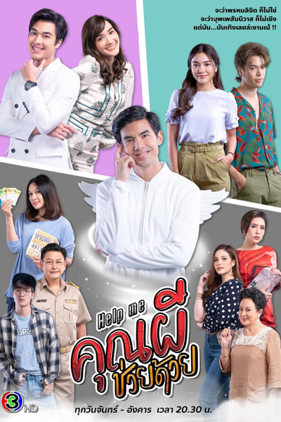 Watch the latest show Help Me Khun Pee Chuay Duay with English subtitles for free in Asiaflix