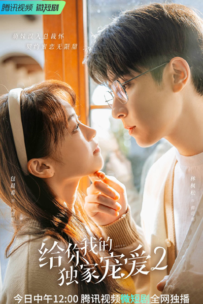 Watch the latest show Here Is My Exclusive Indulge Season 2 with English subtitles for free in Asiaflix