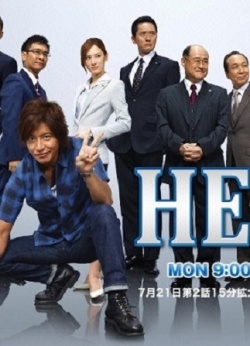 Watch the latest show HERO 2014 with English subtitles for free in Asiaflix