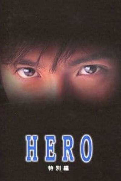 Watch the latest show HERO SP with English subtitles for free in Asiaflix
