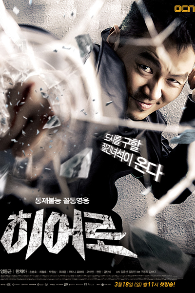 Watch the latest show Hero with English subtitles for free in Asiaflix