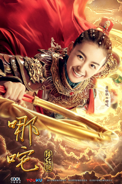 Watch the latest show Heroic Journey of Nezha with English subtitles for free in Asiaflix