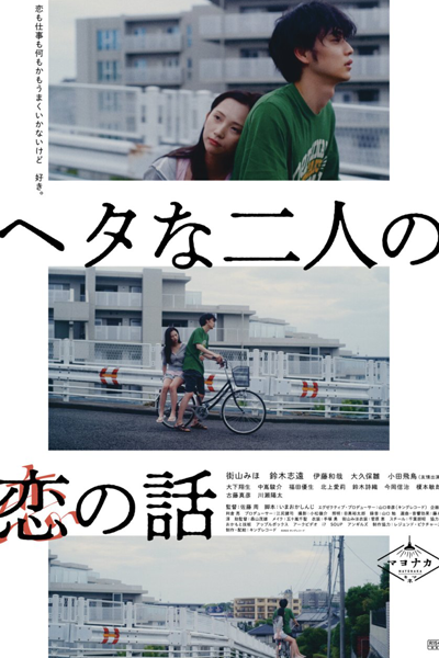 Watch the latest show Heta na Futari no Koi no Hanashi with English subtitles for free in Asiaflix