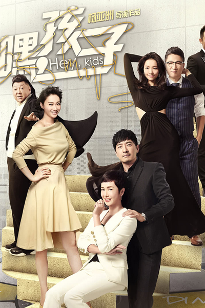 Watch the latest show Hey, Kids with English subtitles for free in Asiaflix