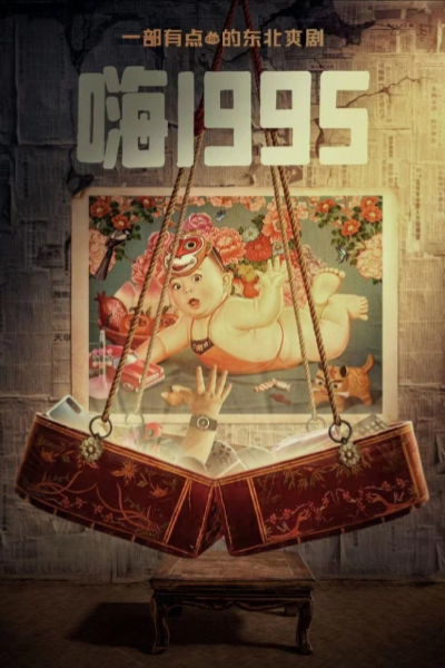 Watch the latest show Hi! 1995 with English subtitles for free in Asiaflix