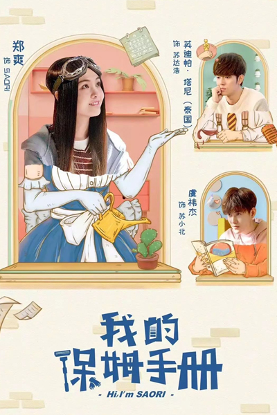 Watch the latest show Hi, I'm Saori with English subtitles for free in Asiaflix