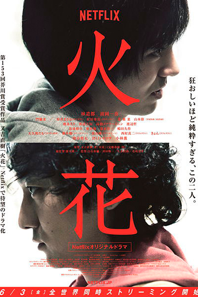 Watch the latest show Hibana : Spark with English subtitles for free in Asiaflix