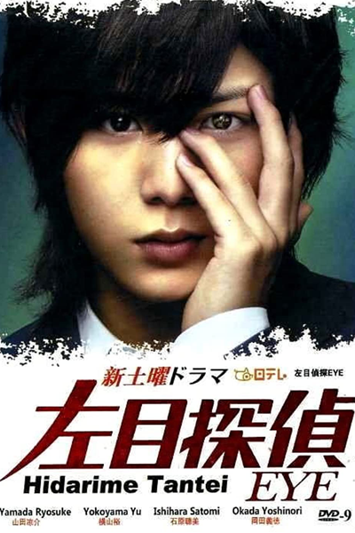 Watch the latest show Hidarime Tantei EYE SP with English subtitles for free in Asiaflix