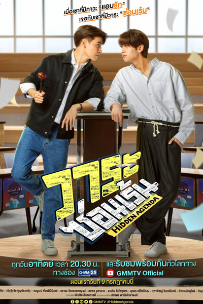 Watch the latest show Hidden Agenda with English subtitles for free in Asiaflix