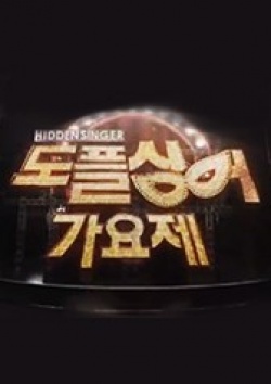 Watch the latest show Hidden Singer 4-doppelsinger Music Festival with English subtitles for free in KissAsian