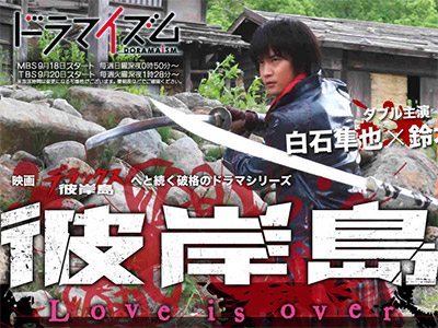 Watch the latest show Higanjima: Love is Over with English subtitles for free in KissAsian