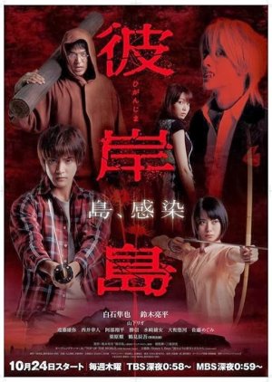 Watch the latest show Higanjima with English subtitles for free in KissAsian