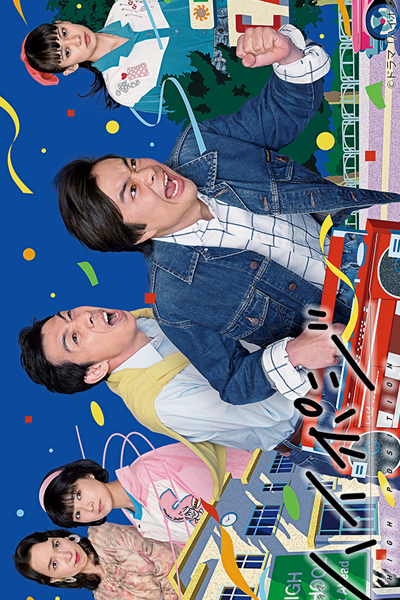 Watch the latest show HIGH POSITION 1986 with English subtitles for free in Asiaflix