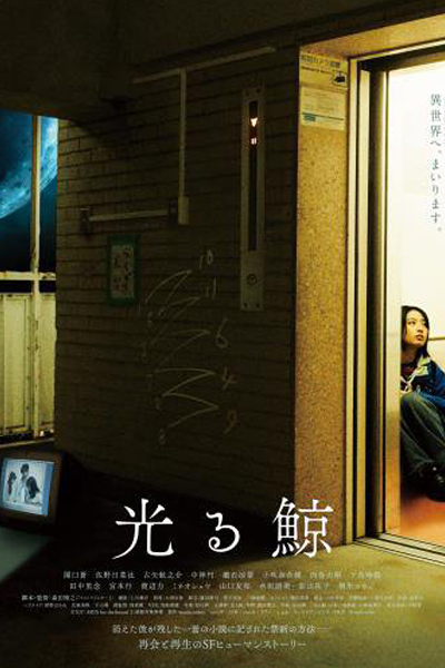 Watch the latest show Hikaru Kujira with English subtitles for free in Asiaflix