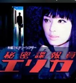 Watch the latest show Himitsu Chouhouin Erika with English subtitles for free in Asiaflix