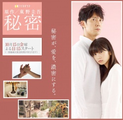 Watch the latest show Himitsu with English subtitles for free in Asiaflix