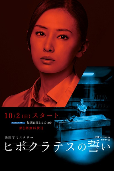 Watch the latest show Hippocrates no Chikai with English subtitles for free in Asiaflix