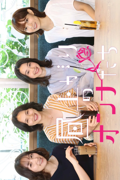 Watch the latest show Hiru Agari no Onna Tachi with English subtitles for free in Asiaflix