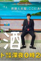 Watch the latest show Hiru no Sento Zake with English subtitles for free in KissAsian