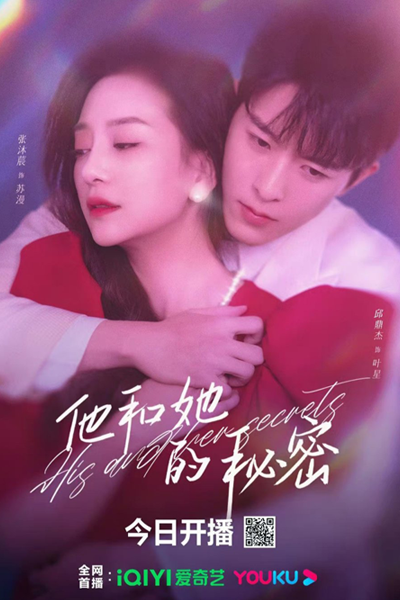 Watch the latest show His and Her Secrets with English subtitles for free in Asiaflix